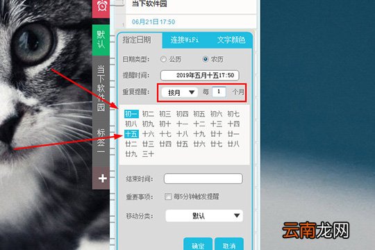 敬业签如何设置初一十五提醒？设置提醒方法说明