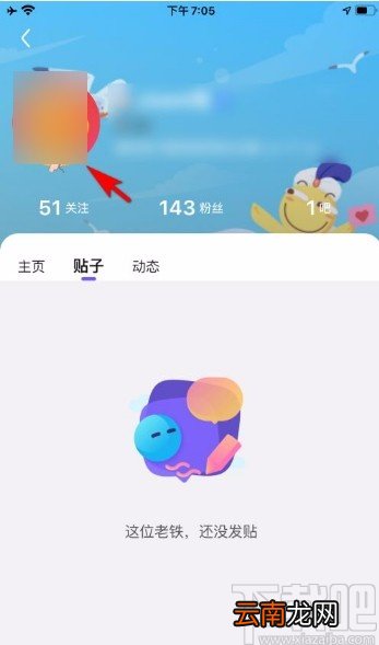 百度贴吧app查看头像大图的方法