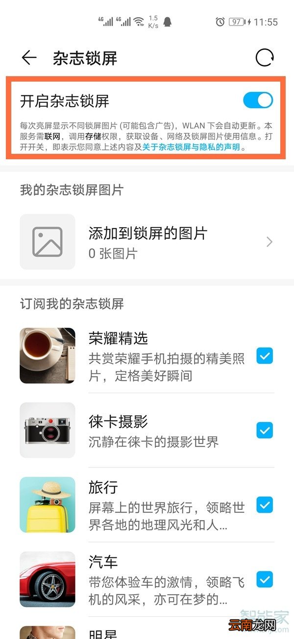 荣耀30pro怎么打开杂志锁屏