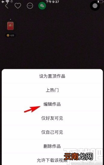 快手app重新编辑作品的方法步骤