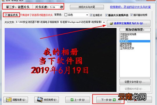 友锋电子相册怎么制作片头？制作片头方法说明