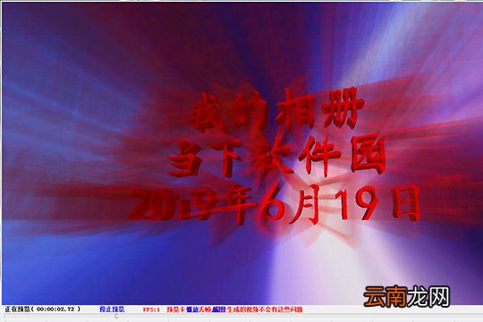 友锋电子相册怎么制作片头？制作片头方法说明