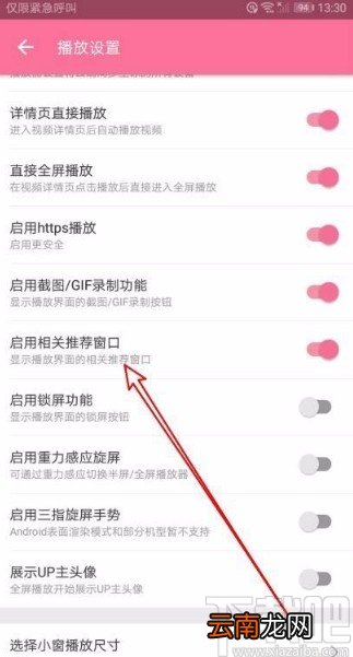 哔哩哔哩app禁止播放界面显示相关推荐的方法