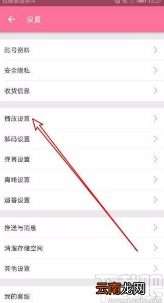 哔哩哔哩app禁止播放界面显示相关推荐的方法