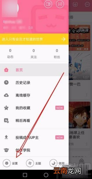 哔哩哔哩app禁止播放界面显示相关推荐的方法