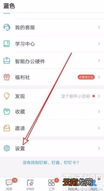 钉钉app打开语音自动转文字功能的方法