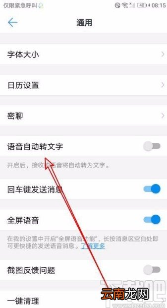 钉钉app打开语音自动转文字功能的方法