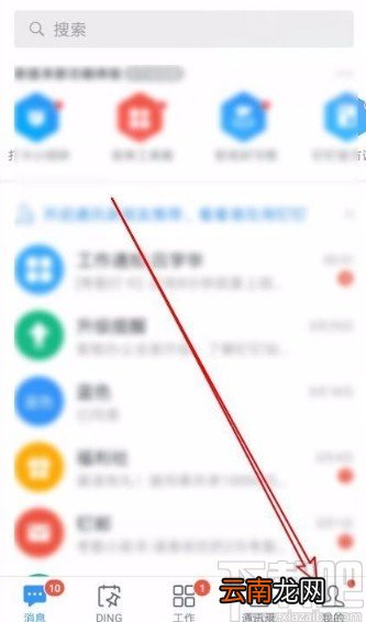 钉钉app打开语音自动转文字功能的方法