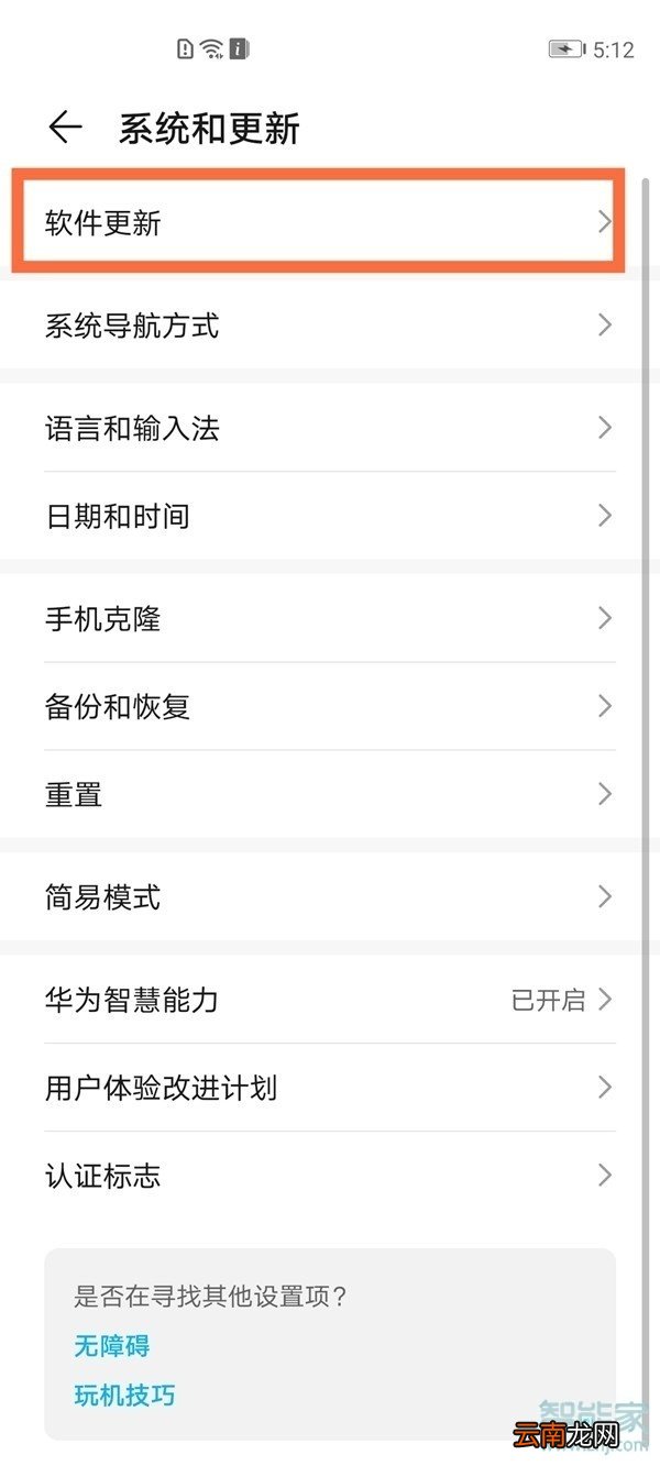 荣耀30pro怎么关闭自动更新