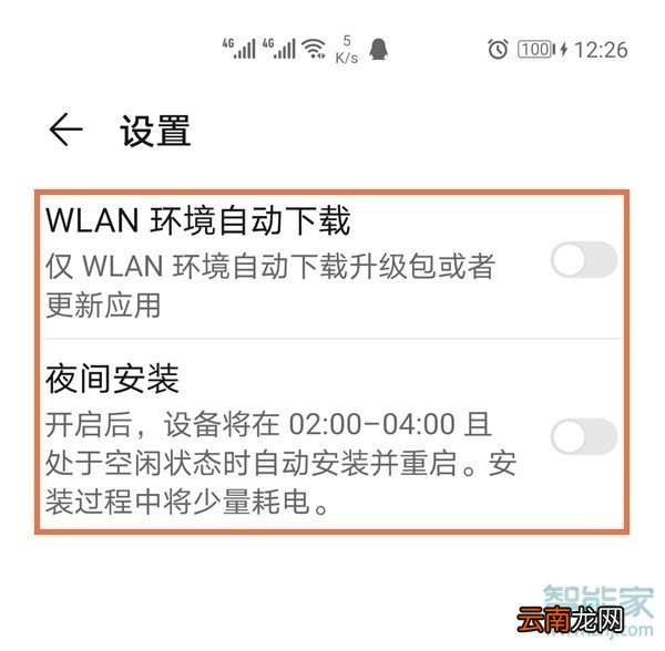 荣耀30pro怎么关闭自动更新