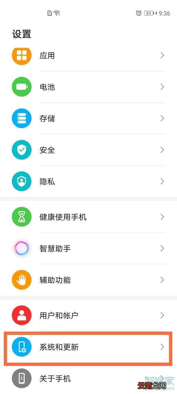 荣耀30pro怎么关闭自动更新