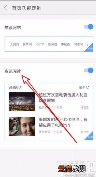 搜狗浏览器app关闭首页资讯阅读信息的方法