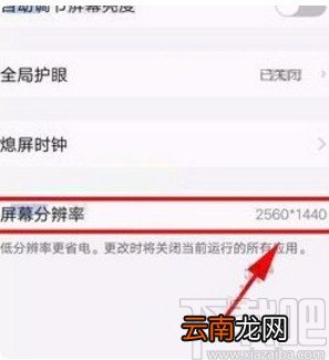 vivo手机设置分辨率的方法