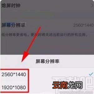 vivo手机设置分辨率的方法
