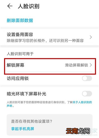 华为nova7面部解锁怎么设置