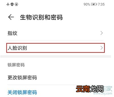 华为nova7面部解锁怎么设置