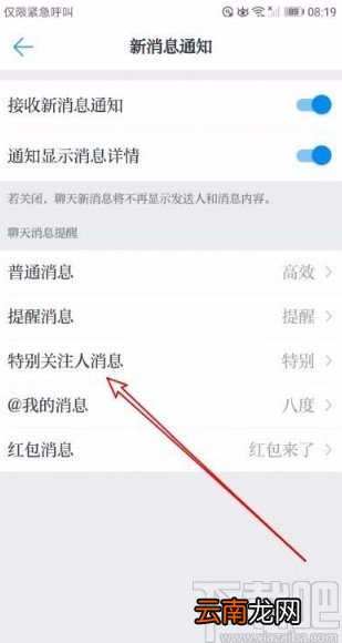 学习强国app关闭特别关注人消息提醒声音的方法