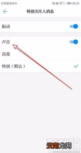 学习强国app关闭特别关注人消息提醒声音的方法