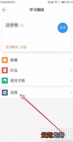 学习强国app关闭特别关注人消息提醒声音的方法