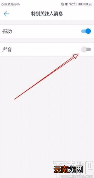 学习强国app关闭特别关注人消息提醒声音的方法