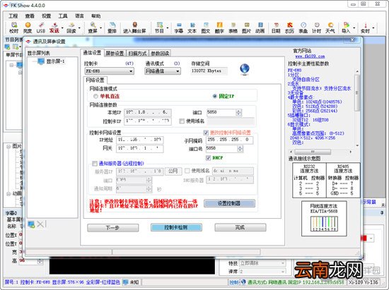 飞控LED显示屏如何连接？连接电脑方法说明