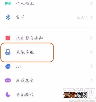 vivo手机显示导航键的方法