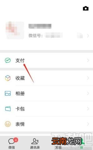 微信app删除交易记录的方法