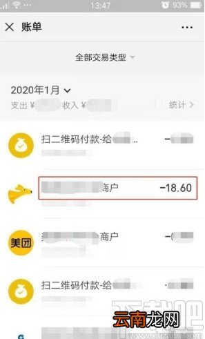 微信app删除交易记录的方法