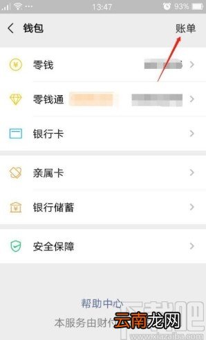 微信app删除交易记录的方法