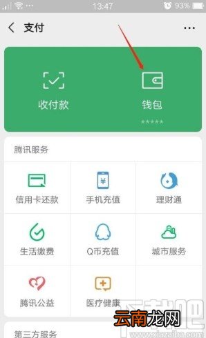 微信app删除交易记录的方法