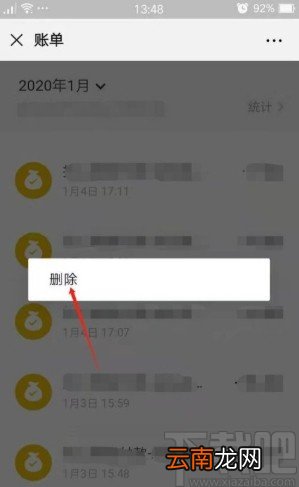 微信app删除交易记录的方法