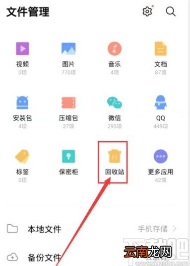 vivo手机恢复回收站文件的方法