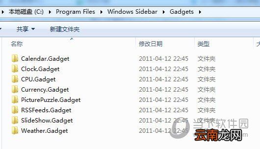 Win7桌面小工具如何卸载？ Win7桌面小工具卸载方法介绍