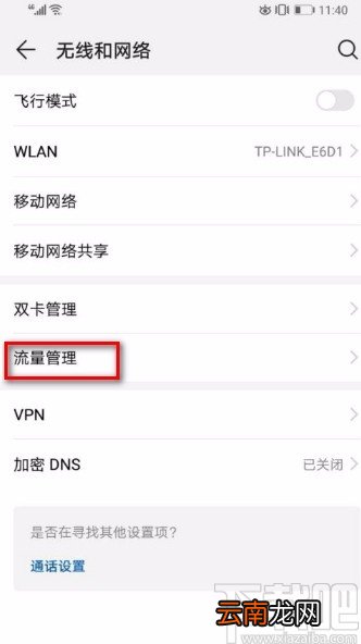 华为手机开启智能省流量功能的方法
