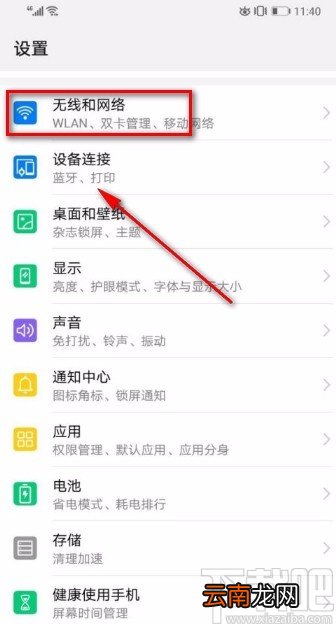 华为手机开启智能省流量功能的方法