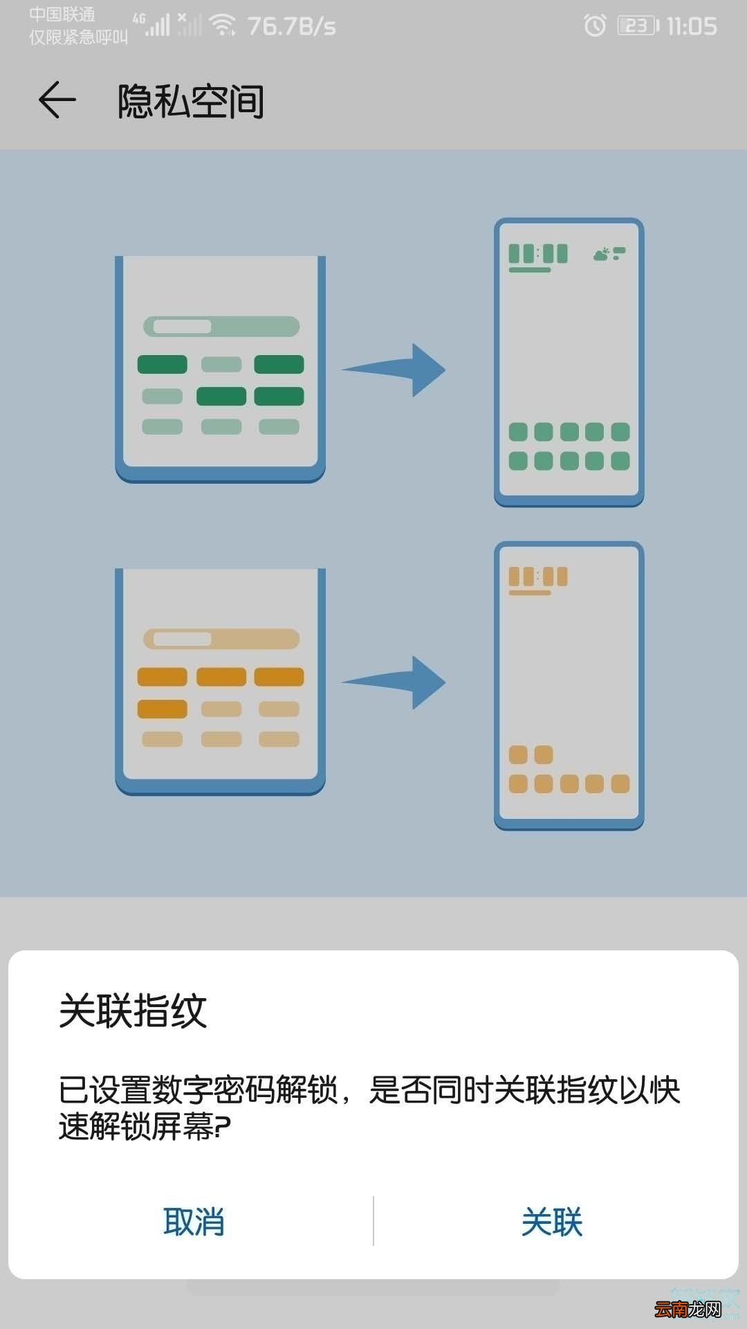 荣耀30pro怎么隐藏软件