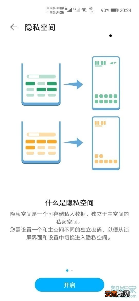 荣耀30pro怎么隐藏软件