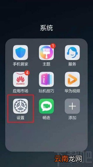 华为P30在状态栏显示实时网速的方法