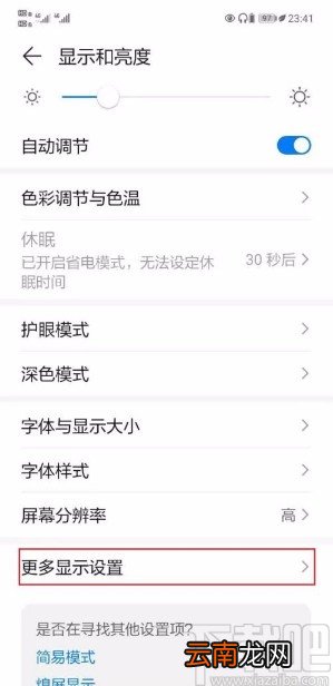 华为P30在状态栏显示实时网速的方法