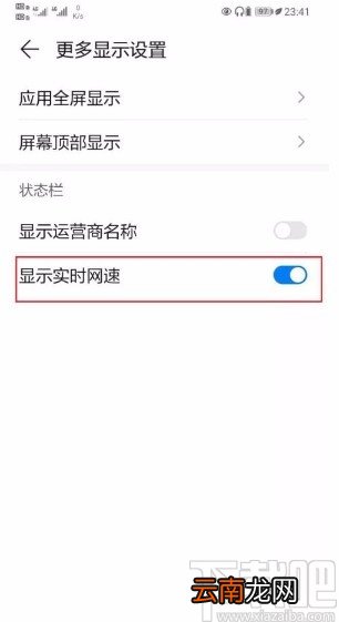 华为P30在状态栏显示实时网速的方法