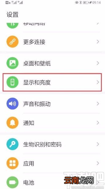 华为P30在状态栏显示实时网速的方法