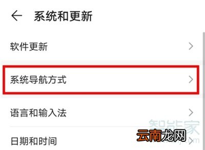 华为nova7白色虚拟按键怎么取消
