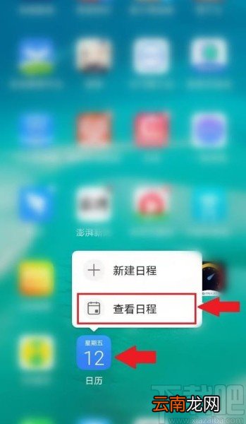 华为手机删除日历日程的方法