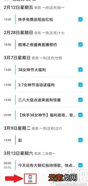 华为手机删除日历日程的方法