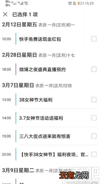 华为手机删除日历日程的方法