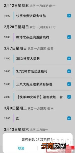 华为手机删除日历日程的方法