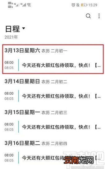 华为手机删除日历日程的方法