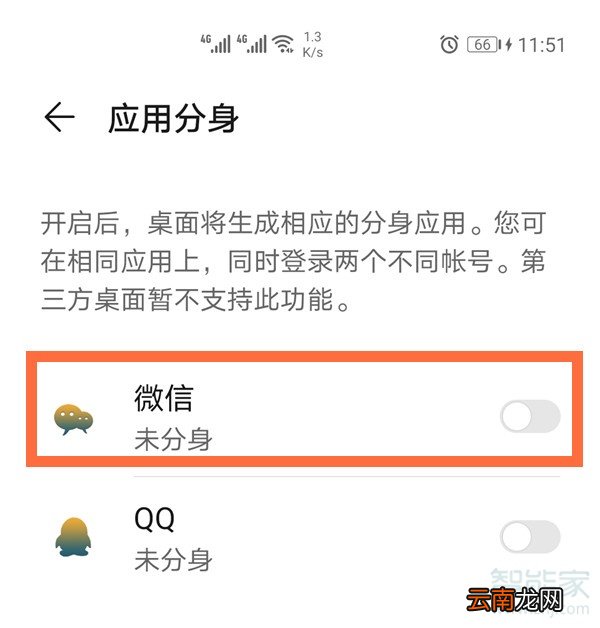 华为nova7怎么微信双开