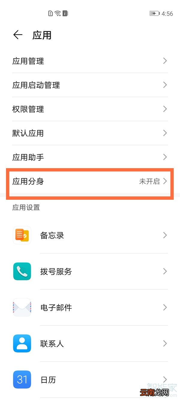 华为nova7怎么微信双开