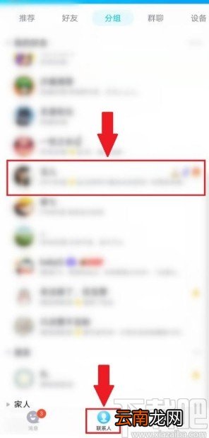 手机QQ设置好友为不常用联系人的方法